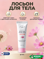  Лосьон для тела DOORI DEWY FOREST Daily Mood Body Lotion Dandelion 50мл