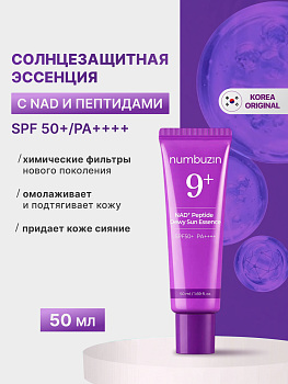 Солнцезащитная эссенция с пептидами NUMBUZIN No.9 NAD+ Peptides Dewy Sun Essence 50мл