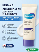 Укрепляющий крем для шеи с ПДРН и пептидами Derma:B Balance FIT Neck Cream 60мл
