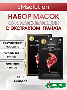 Тканевая маска омолаживающая с экстрактом граната JMsolution Be Nature Pomegranate & Nourishing Mask 24мл, 10 шт.