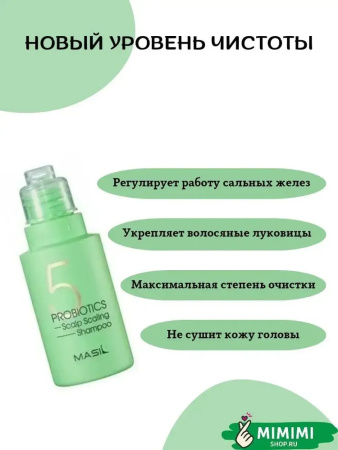 Шампунь глубокоочищающий с пробиотиками Masil 5 Probiotics Scalp Scaling Shampoo 8мл*20шт